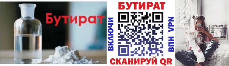 ОМГ ОМГ маркетплейс  Мамадыш  Бутират бутандиол 